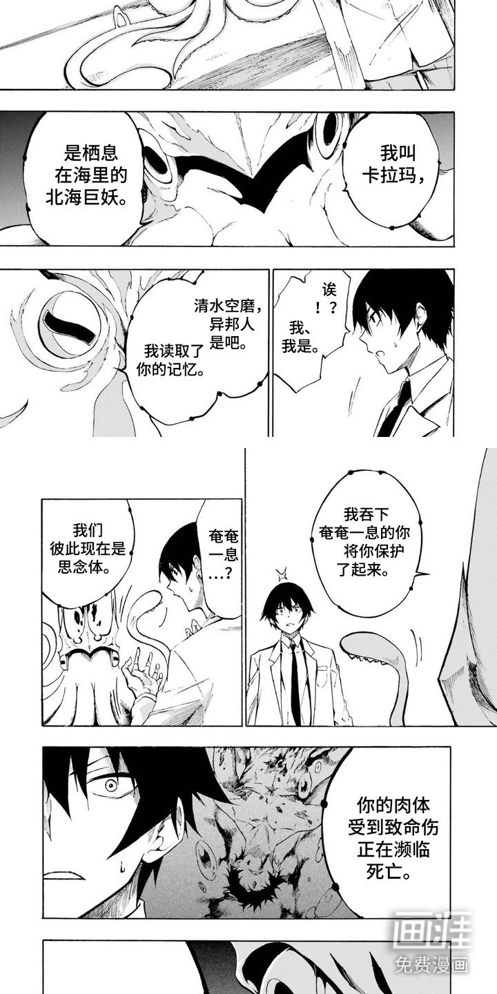 第4章：北海巨妖