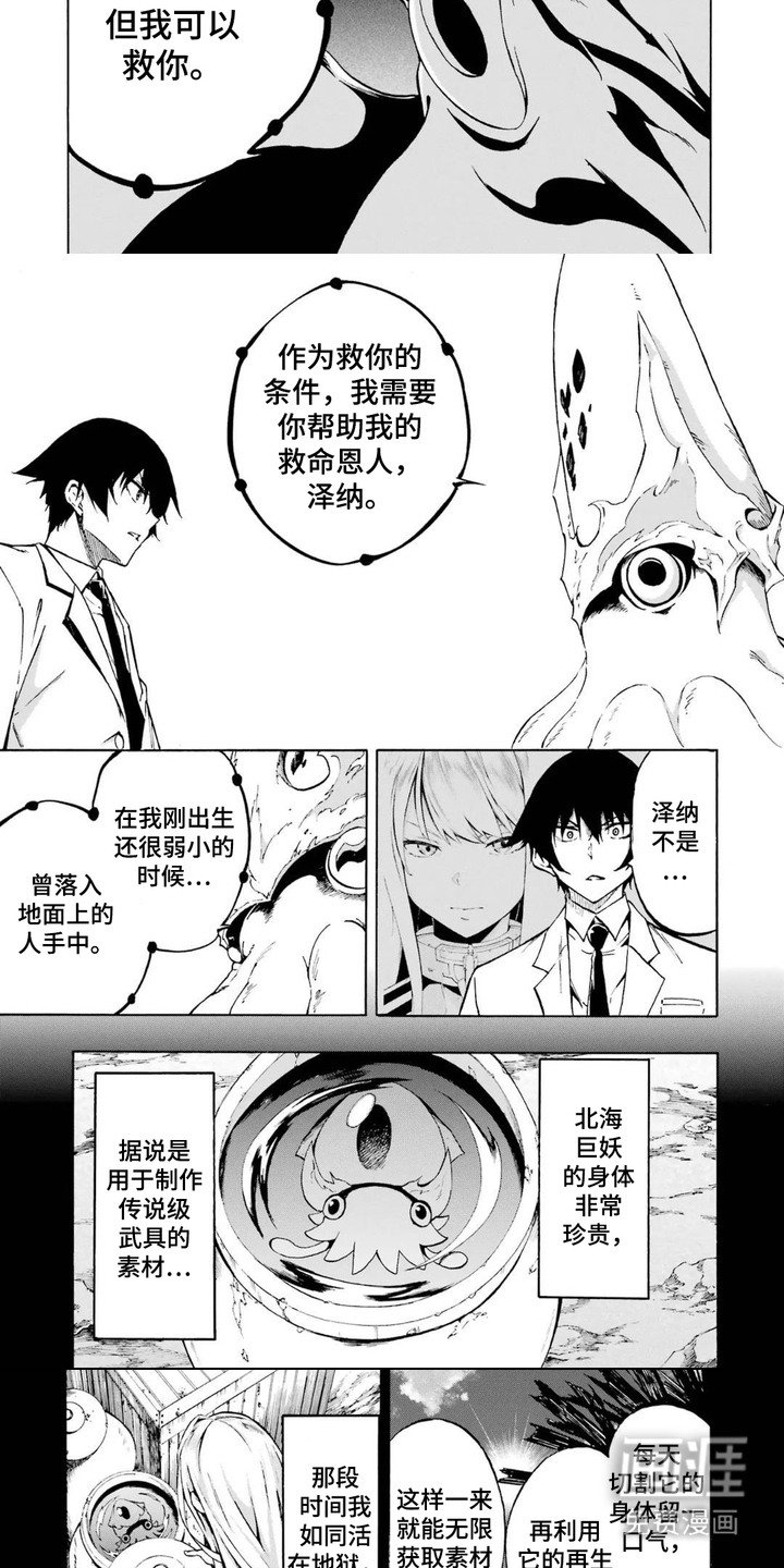 第4章：北海巨妖