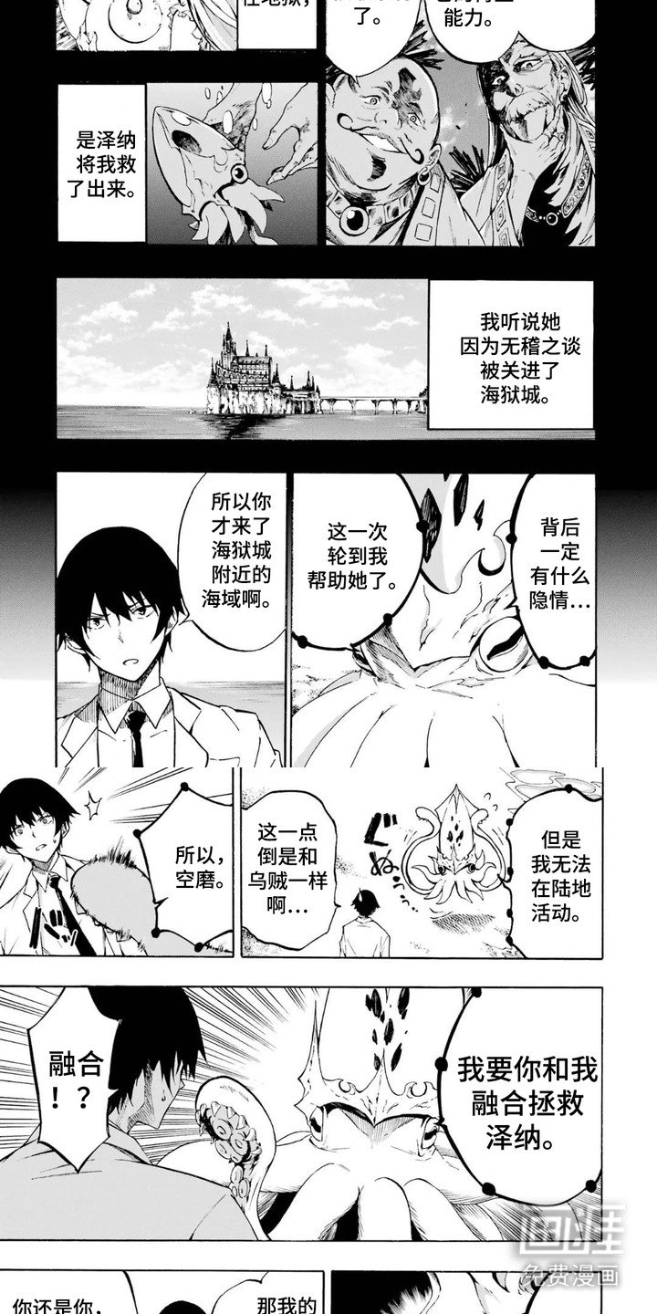 第4章：北海巨妖