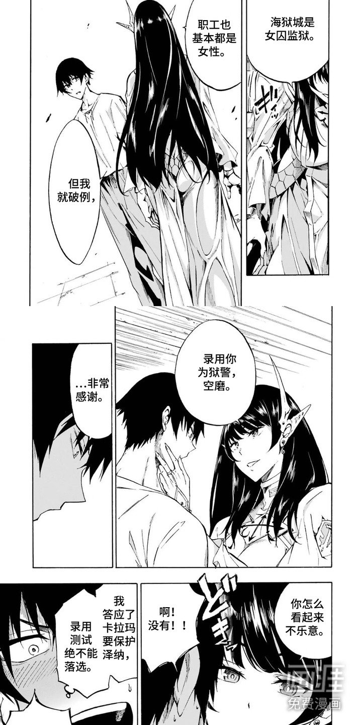 第7章：破例录用