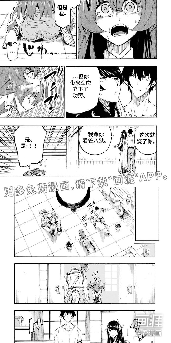 第7章：破例录用