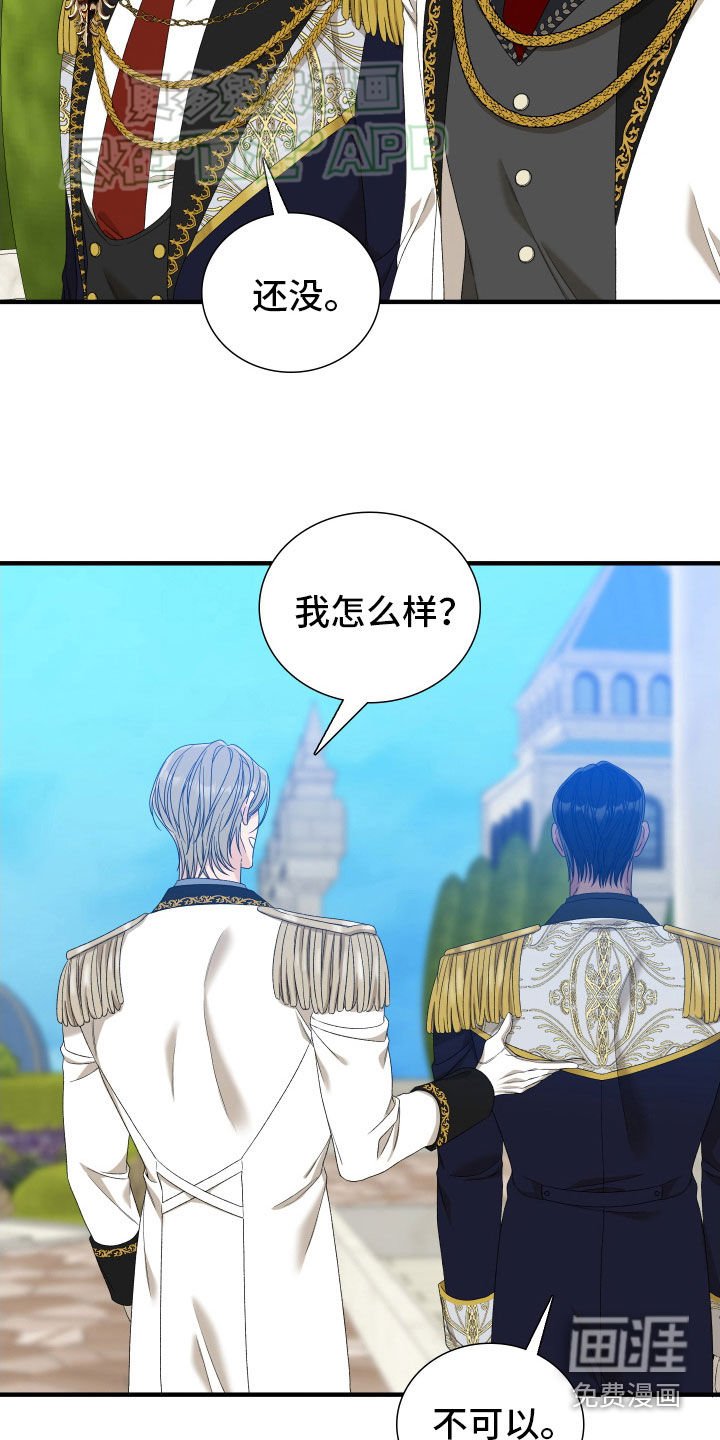 第100章：【第二季】你失礼了