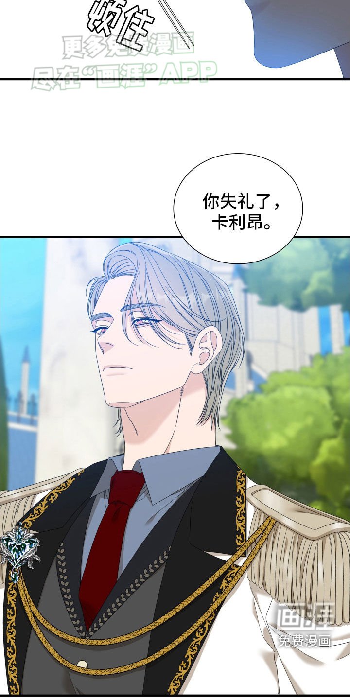 第100章：【第二季】你失礼了
