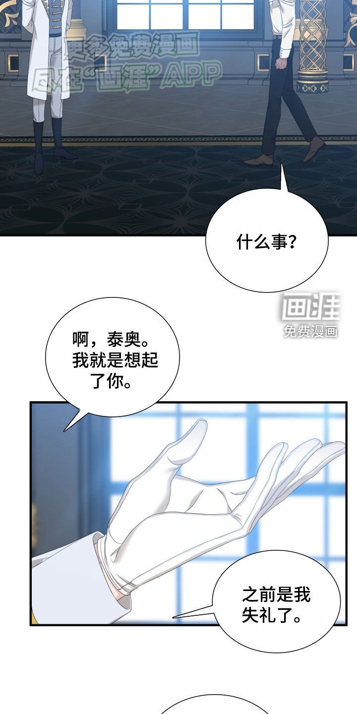 第104章：【第二季】击剑
