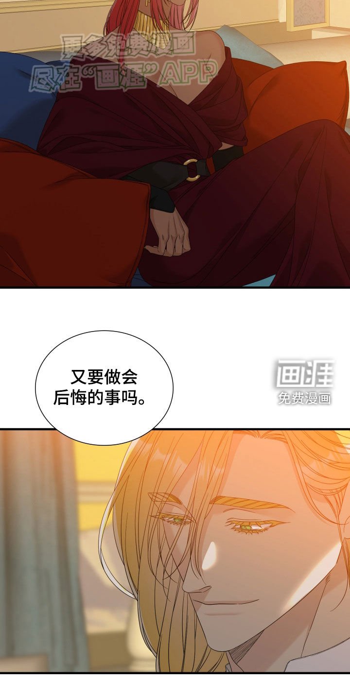 第110章：【第二季】反叛