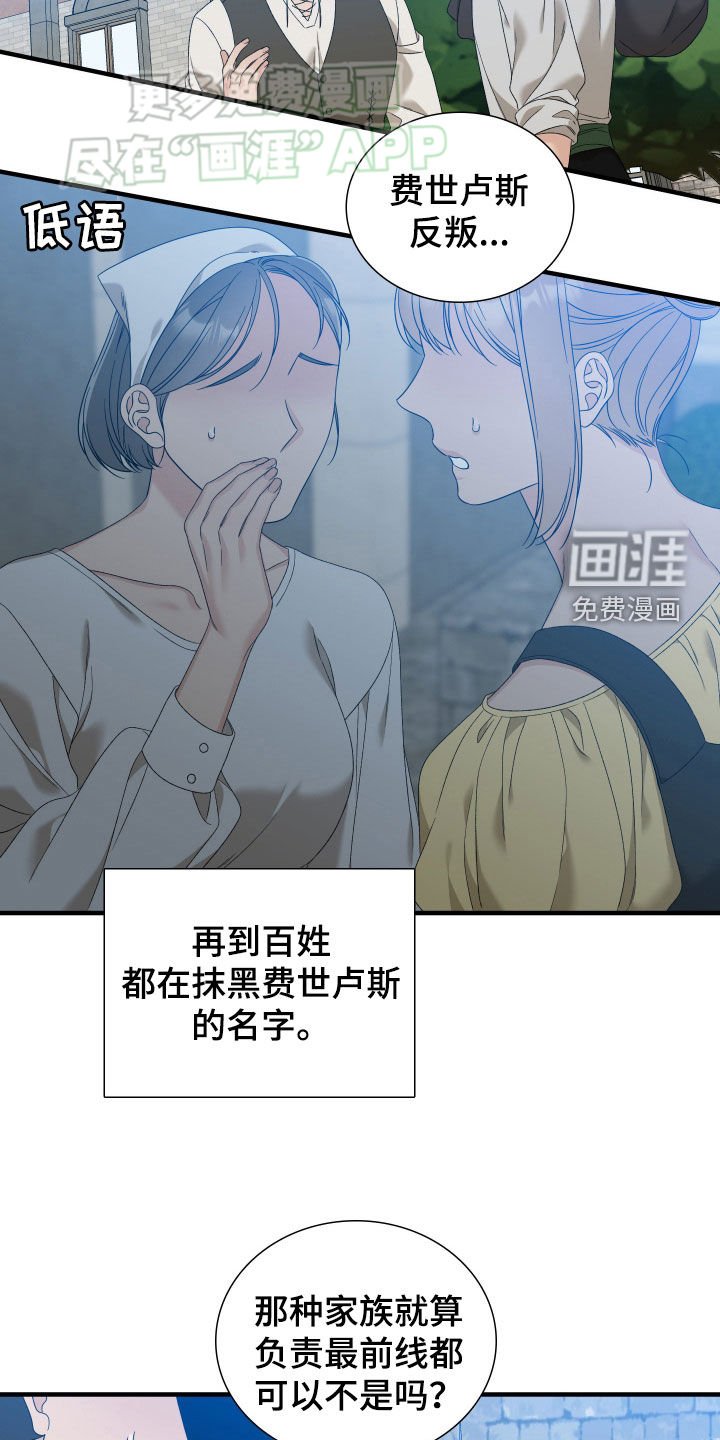 第110章：【第二季】反叛