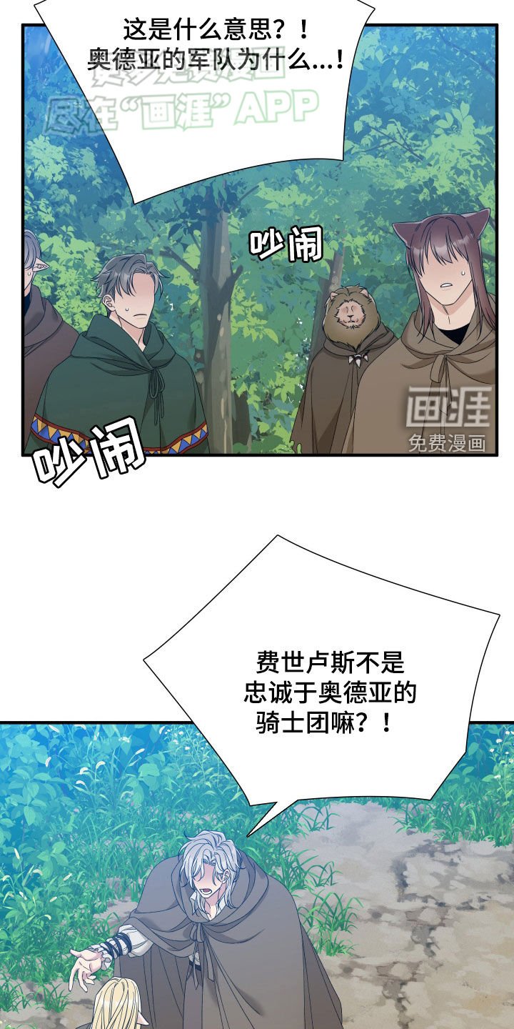 第110章：【第二季】反叛