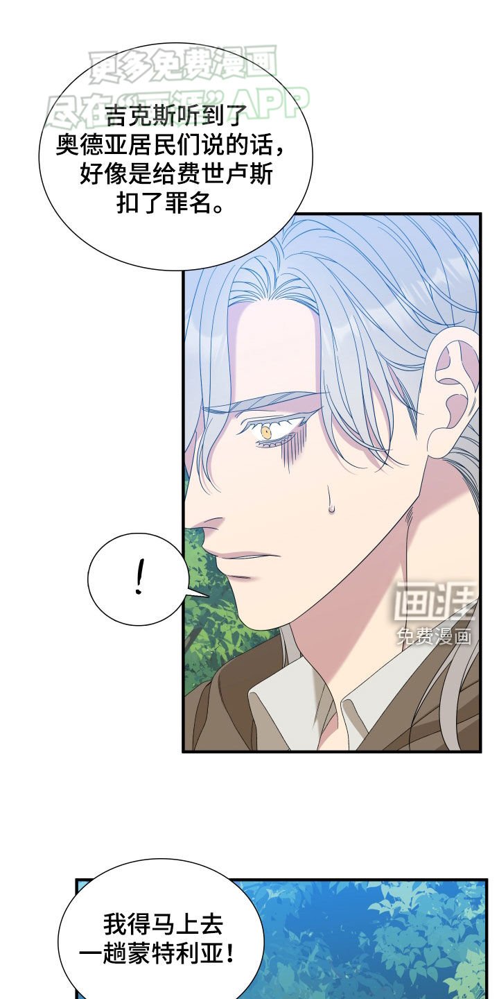 第111章：【第二季】撕毁盟约
