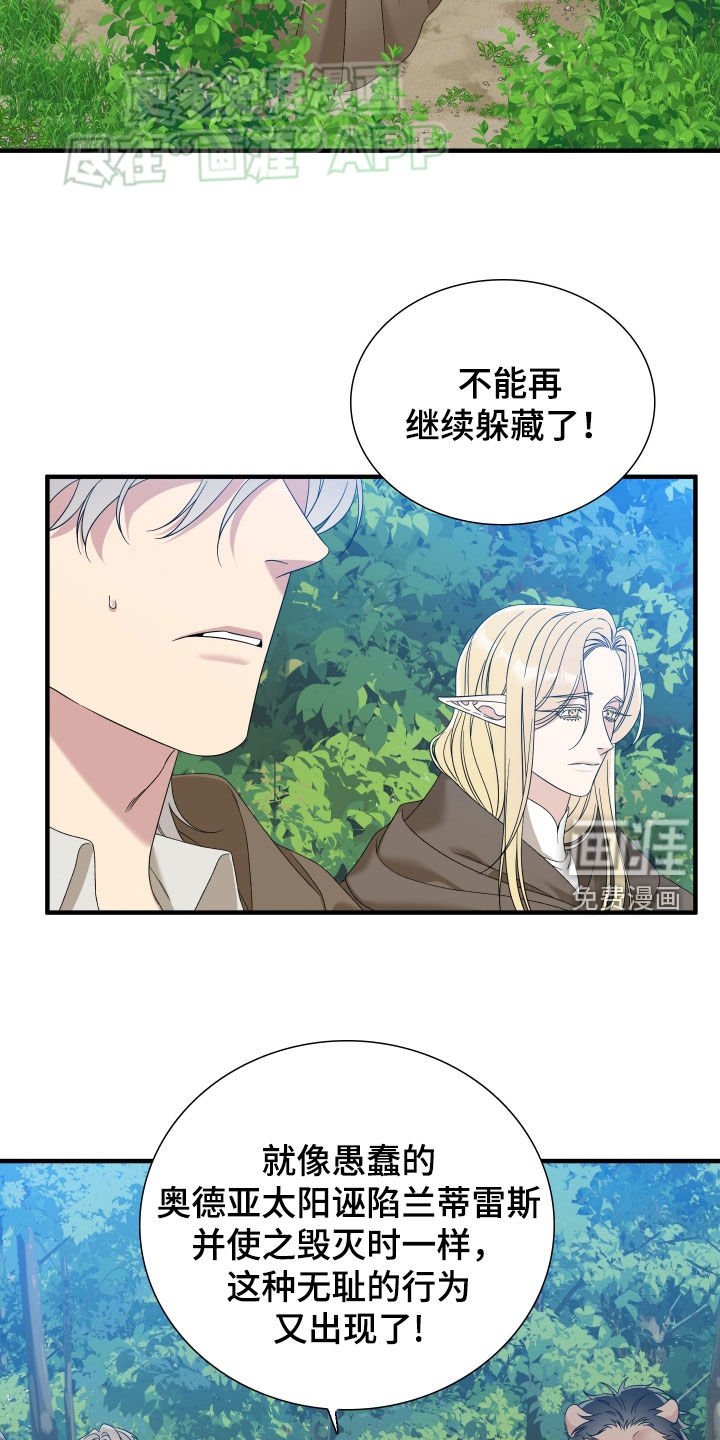 第111章：【第二季】撕毁盟约
