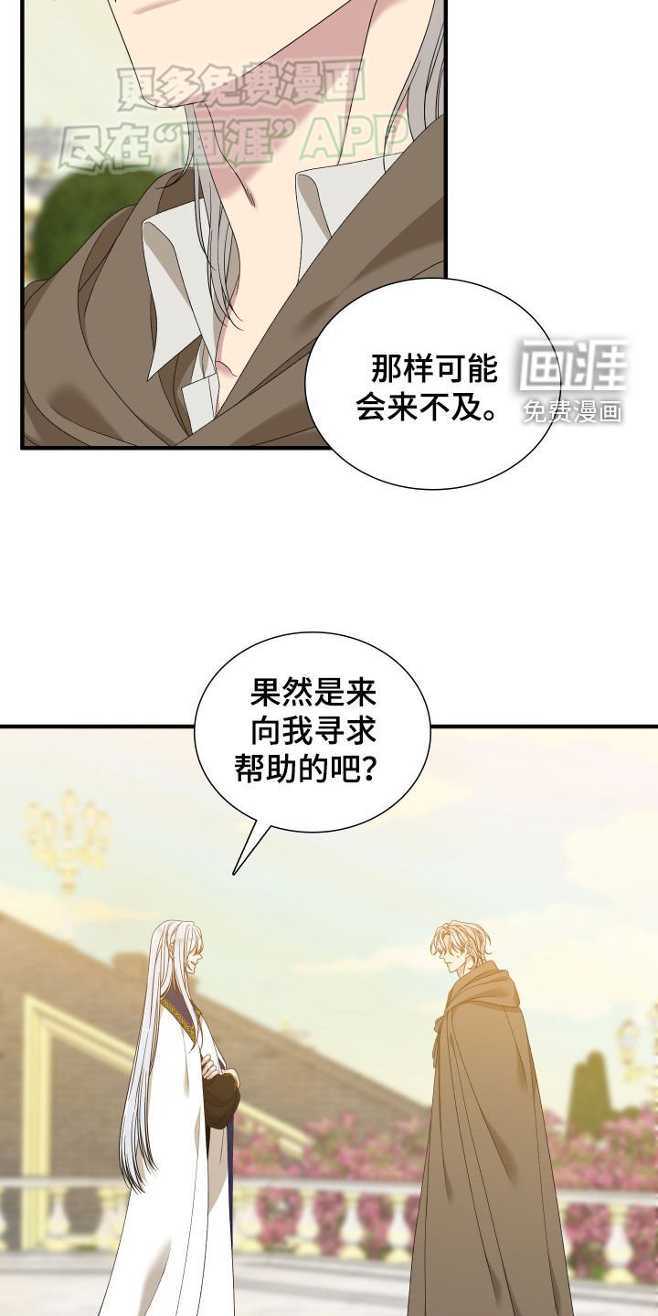第111章：【第二季】撕毁盟约