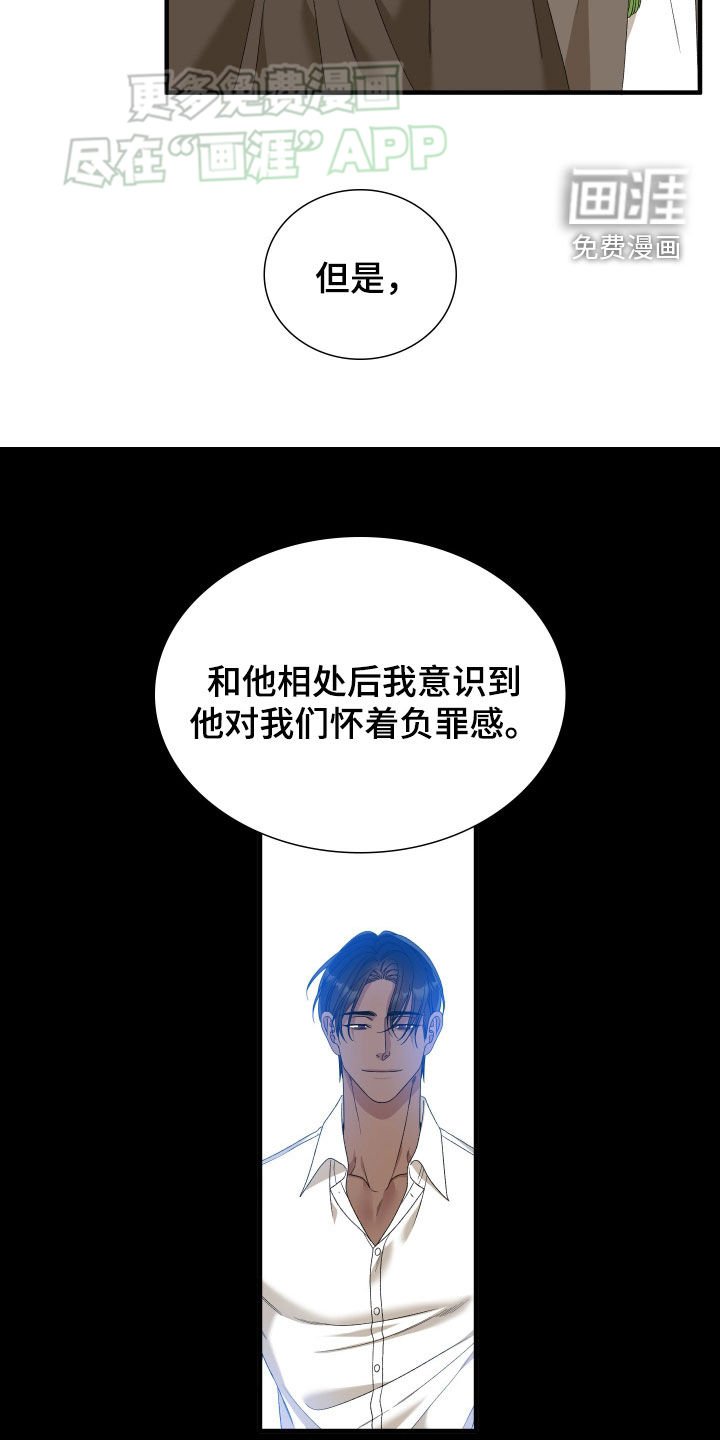 第113章：【第二季】心怀愧疚
