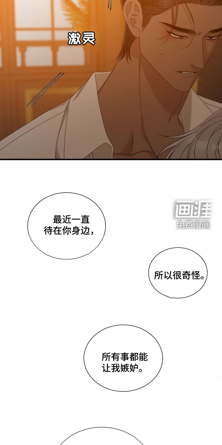 第123章：【第二季】嫉妒