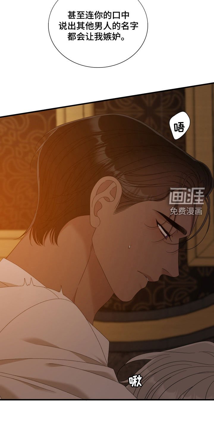 第123章：【第二季】嫉妒