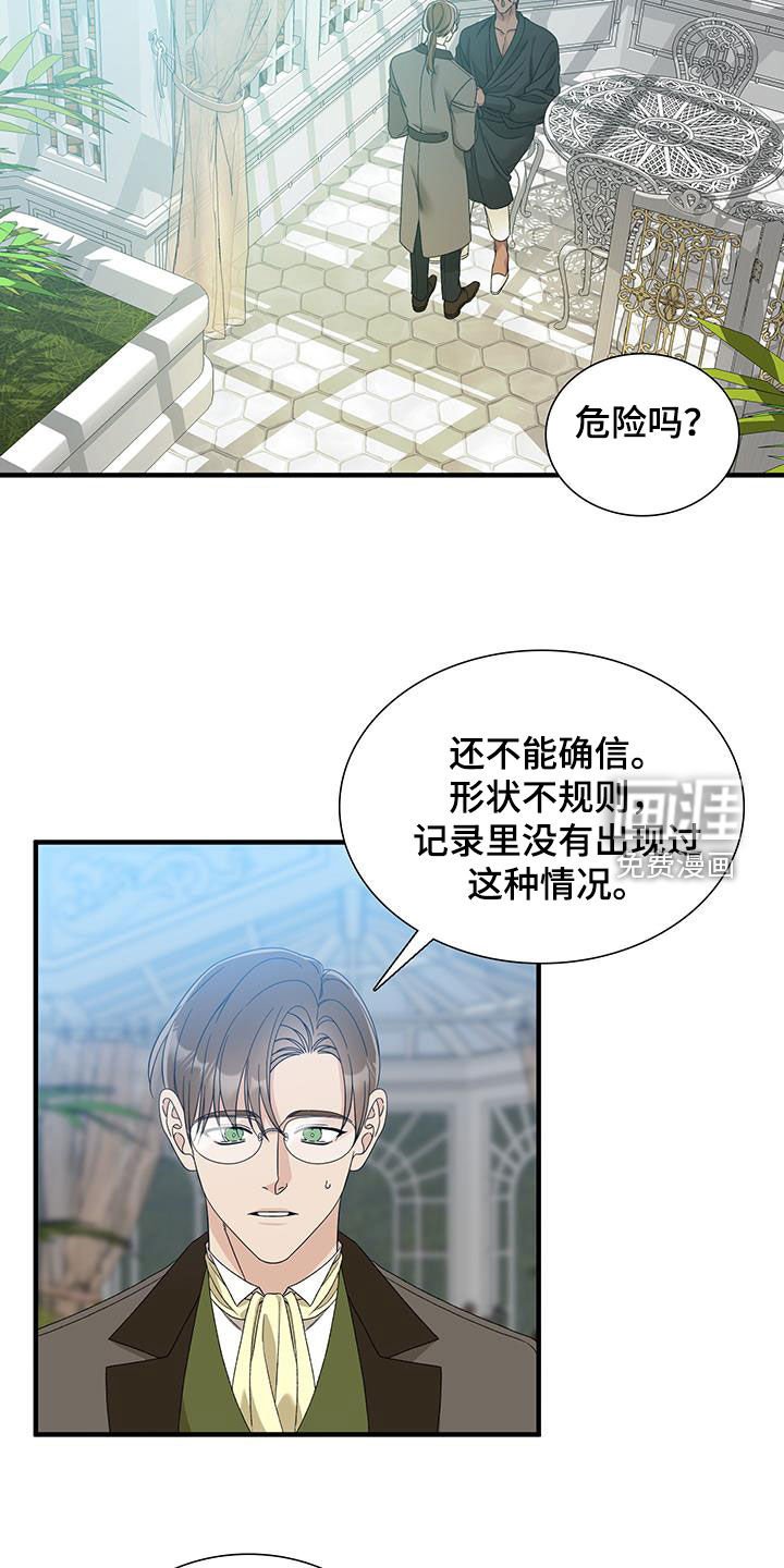 第124章：【第二季】这是什么意思