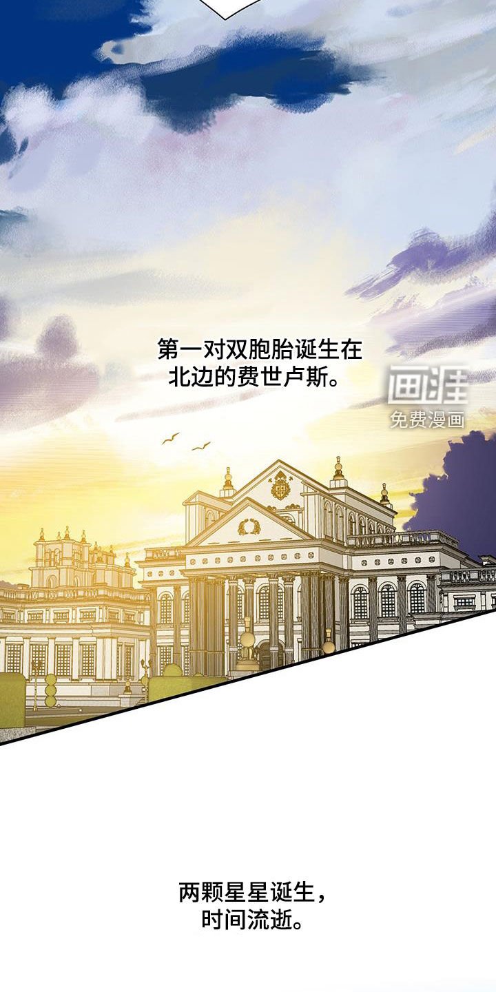 第126章：【第二季完结】双胞胎