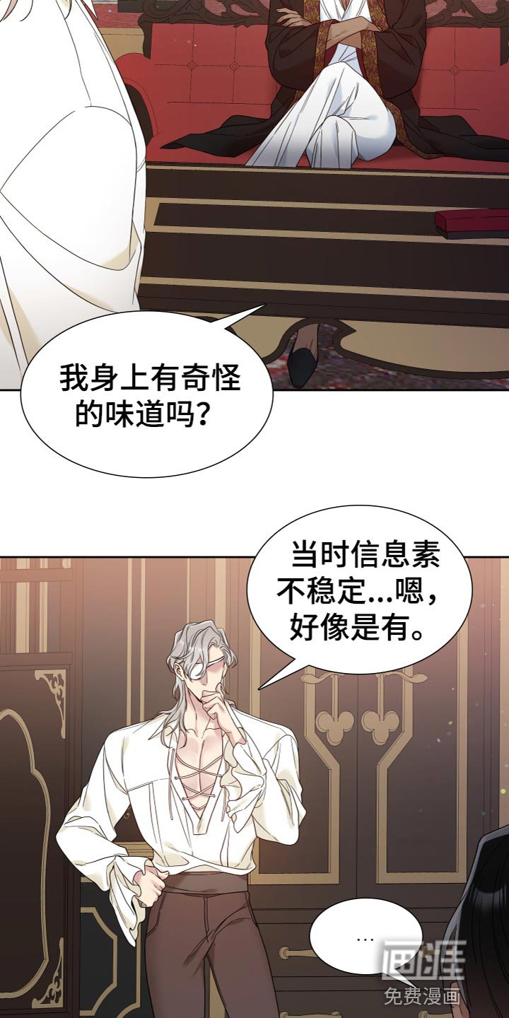 第19章：奇怪的味道