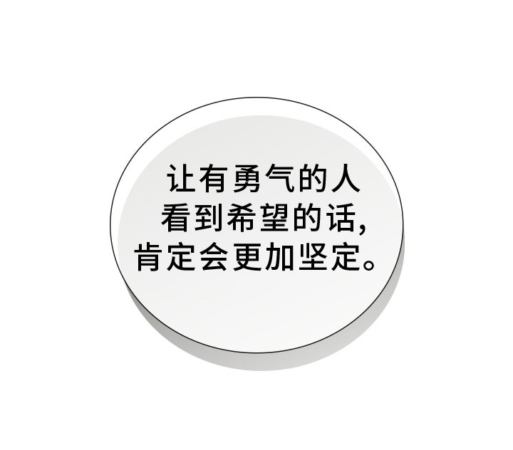 第70章：【第二季】希望