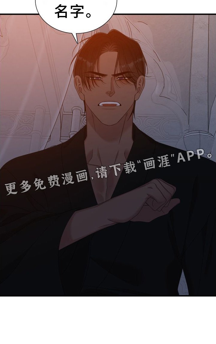 第82章：【第二季】名字
