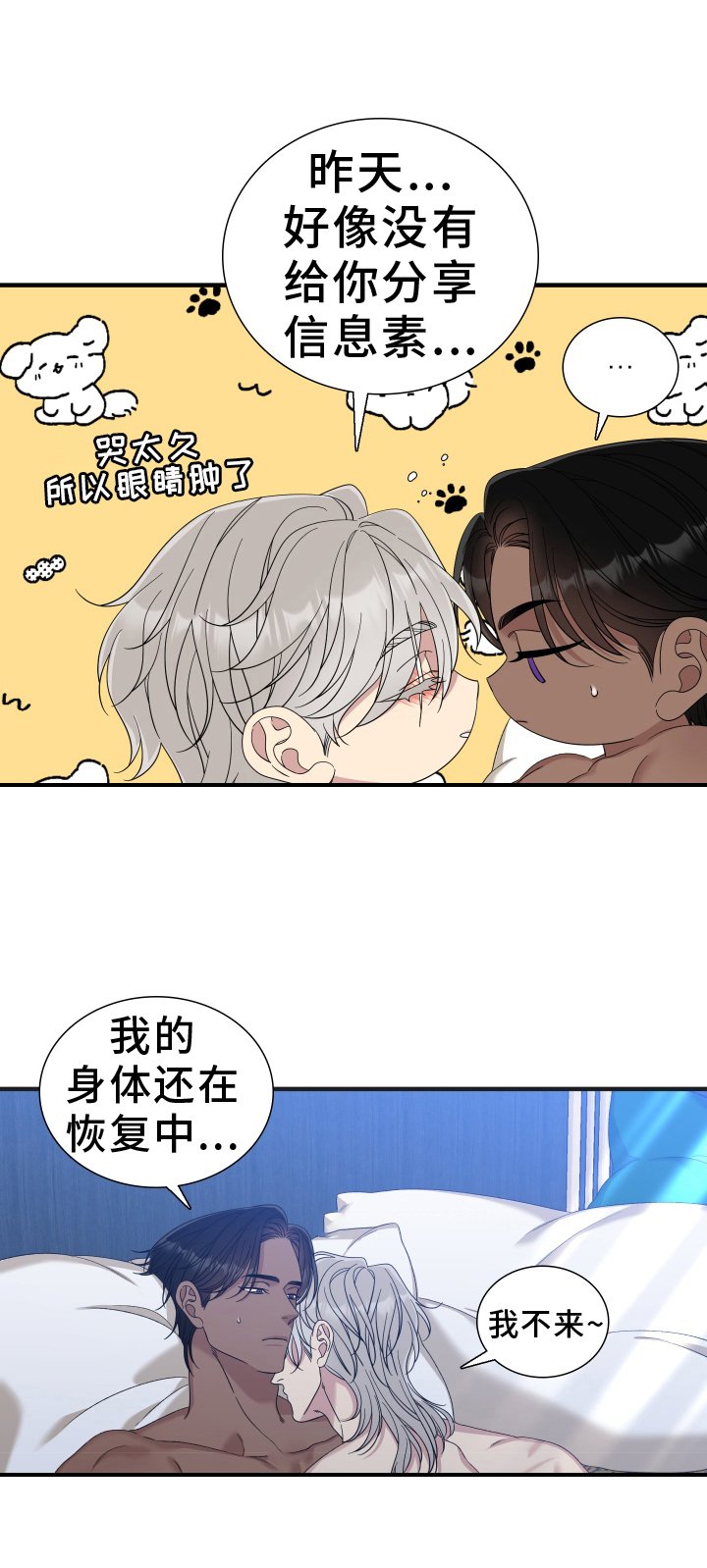 第84章：【第二季】撒娇