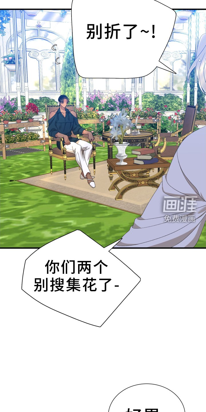 第90章：【第二季】鲜花