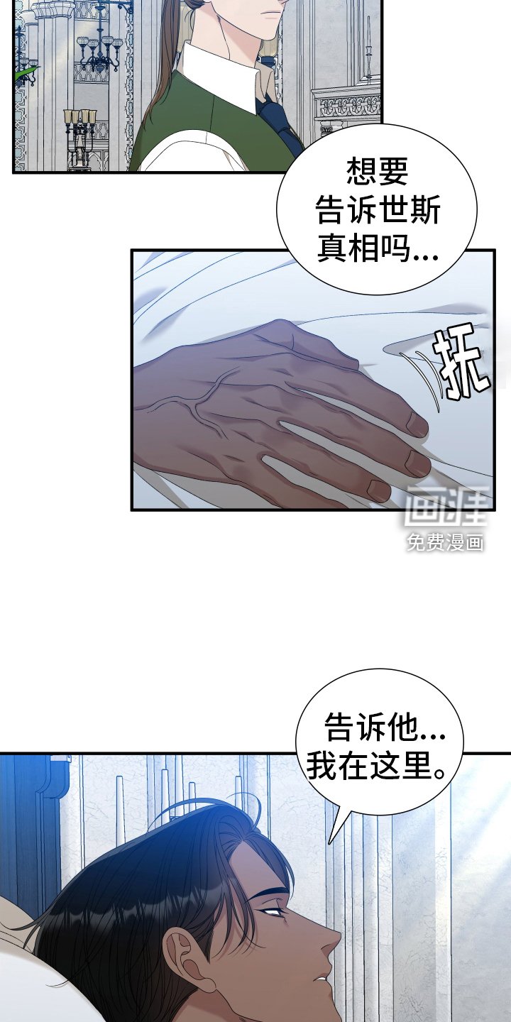 第93章：【第二季】告诉他