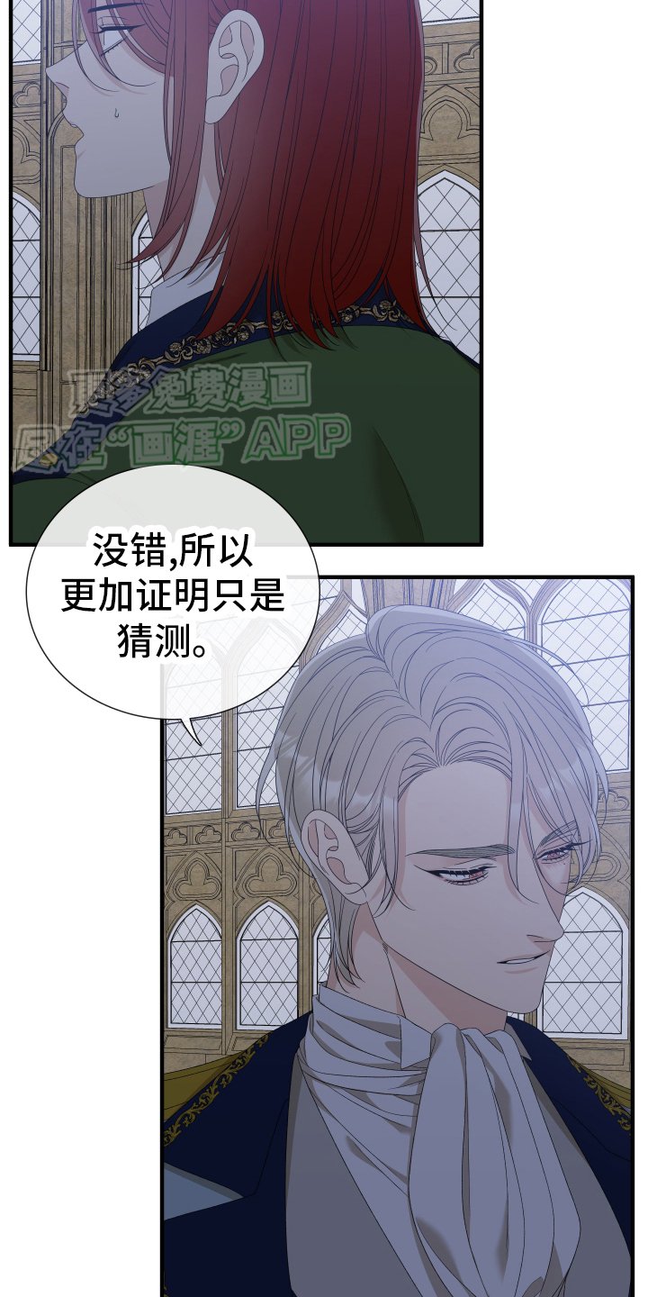 第95章：【第二季】欺骗
