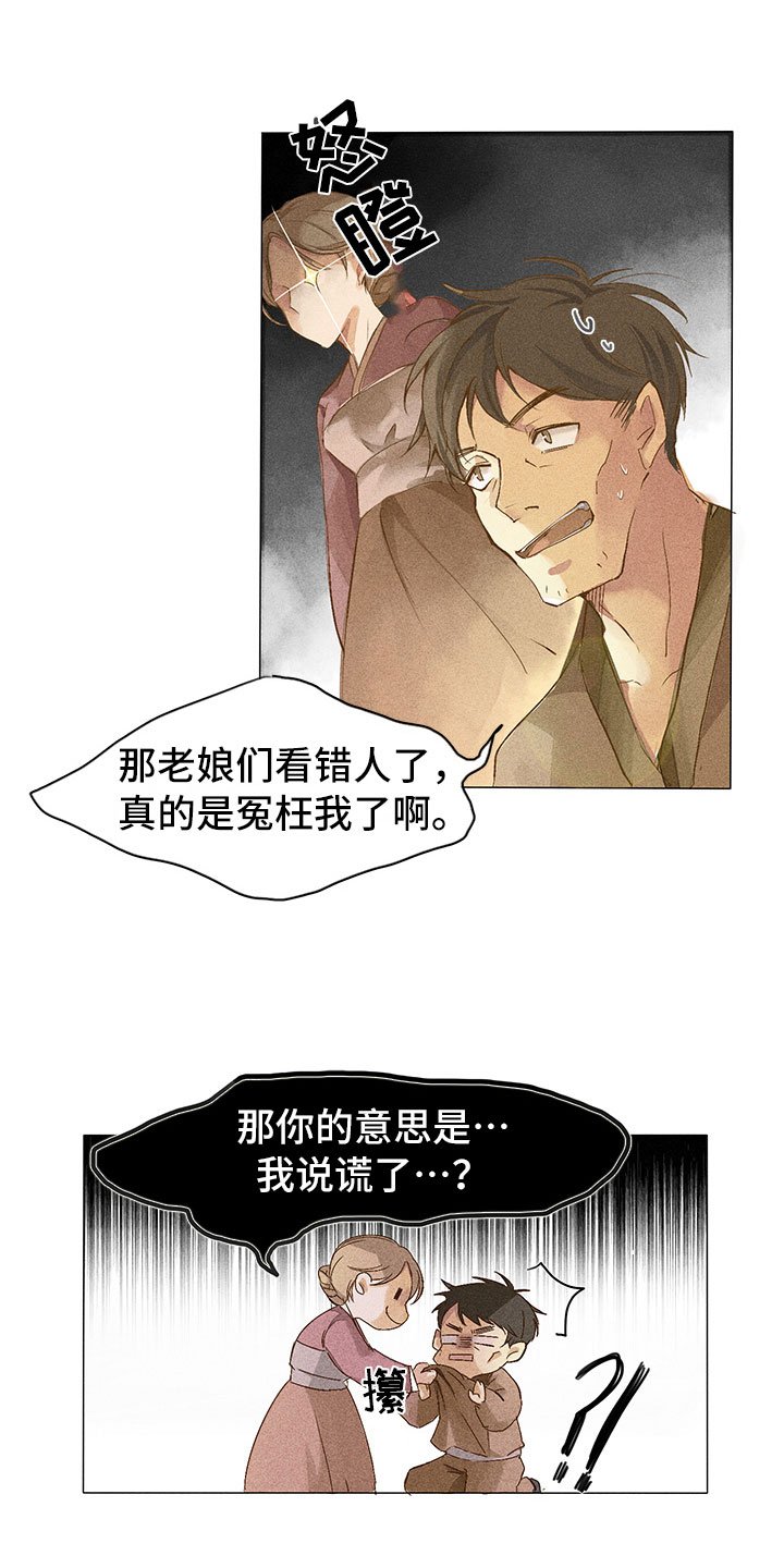 第1章：带我找他