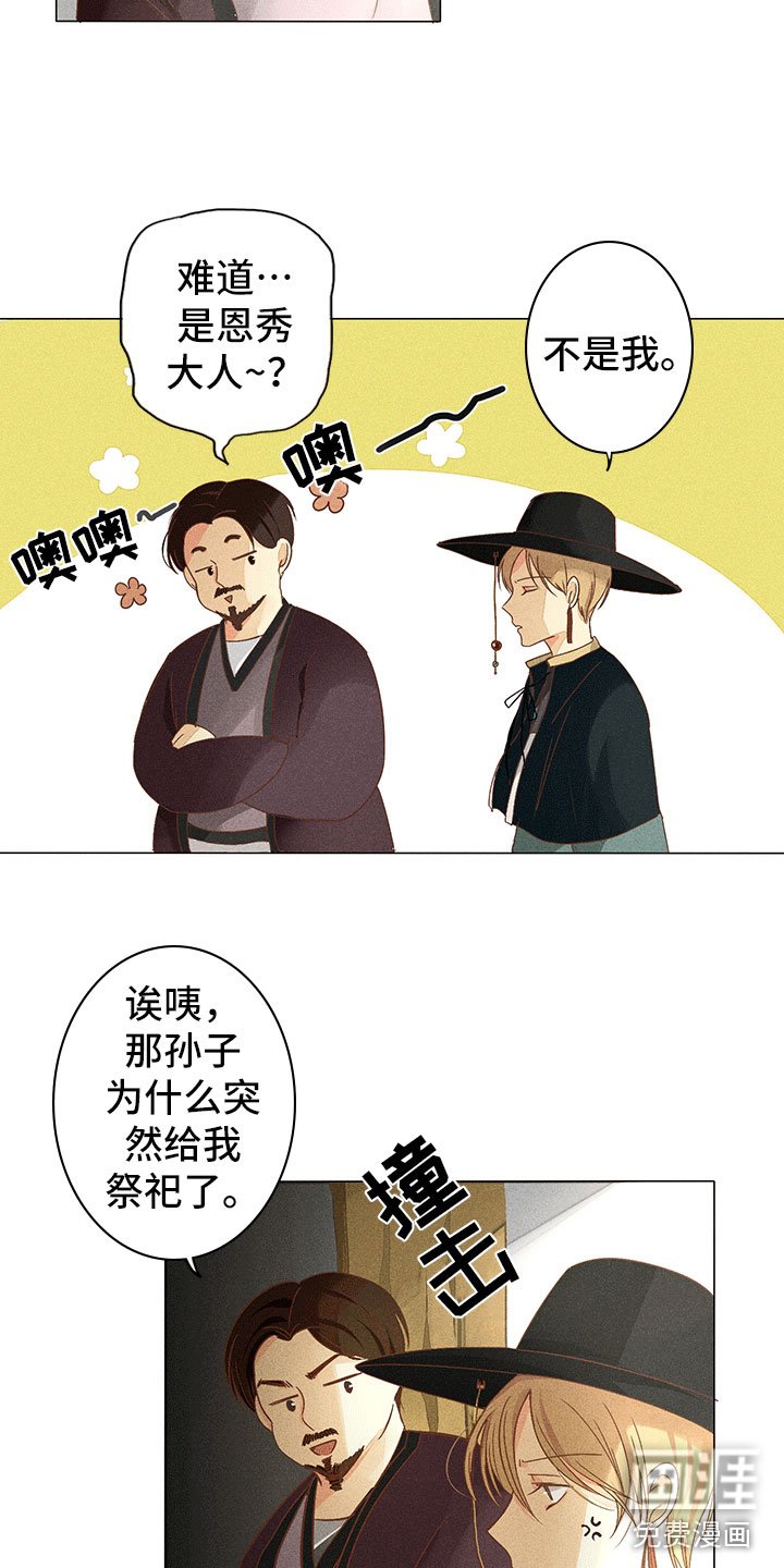 第10章：不是我