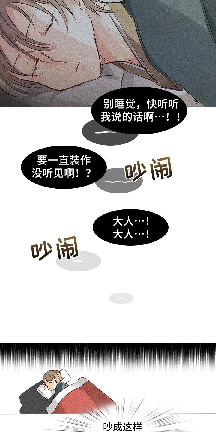 第2章：你能听见吗？