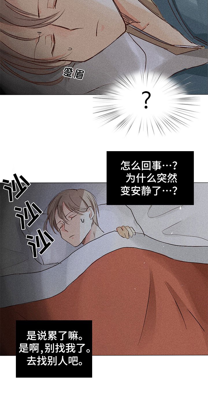 第2章：你能听见吗？