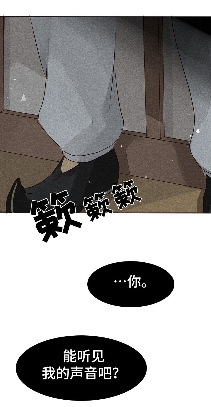 第2章：你能听见吗？