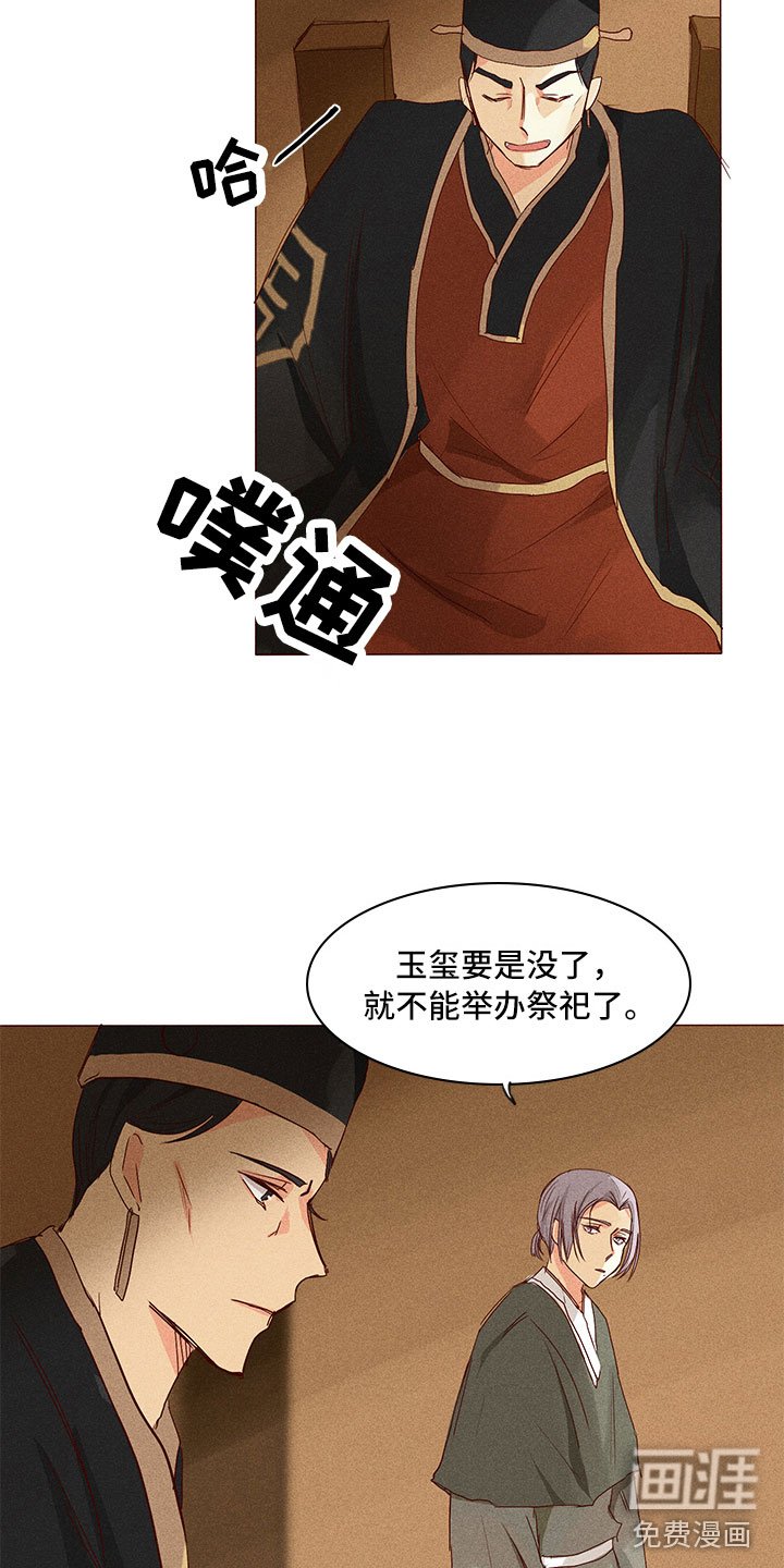 第24章：真假玉玺