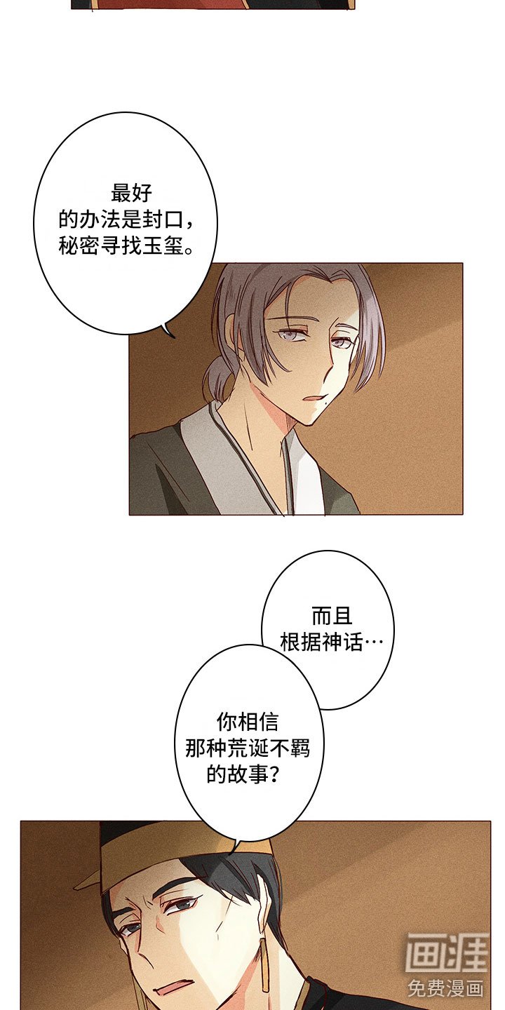 第24章：真假玉玺