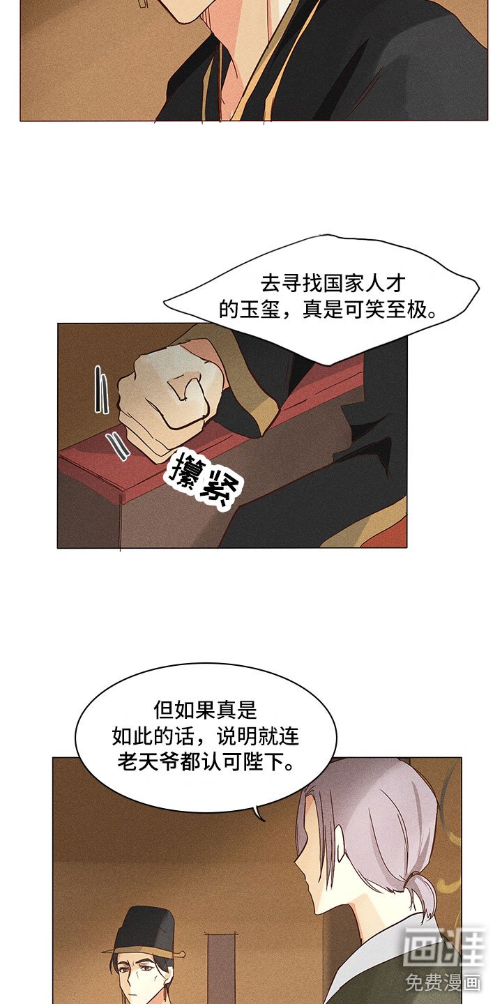 第24章：真假玉玺
