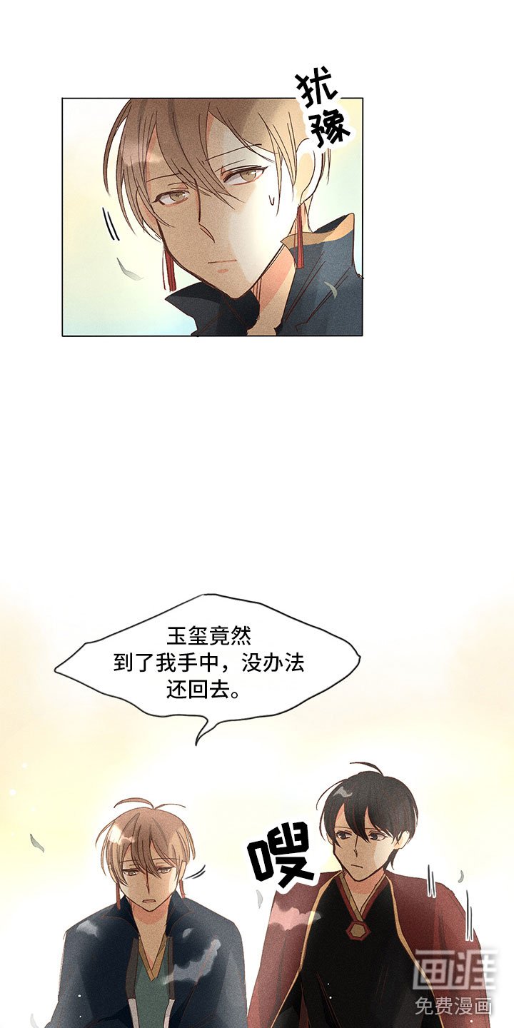 第24章：真假玉玺