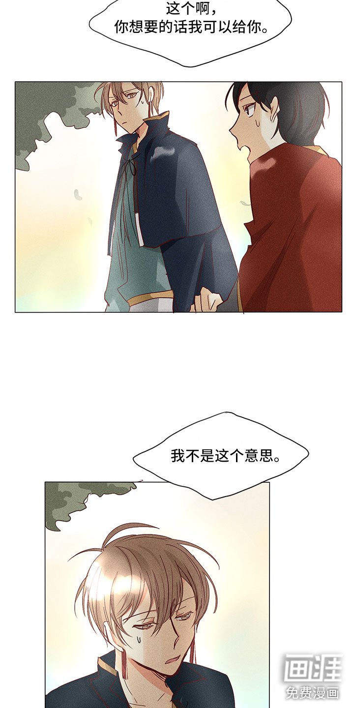 第25章：引狼入室