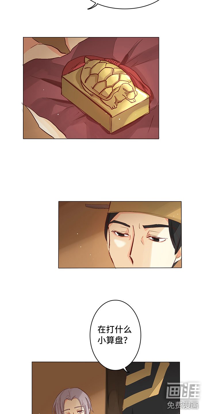 第25章：引狼入室