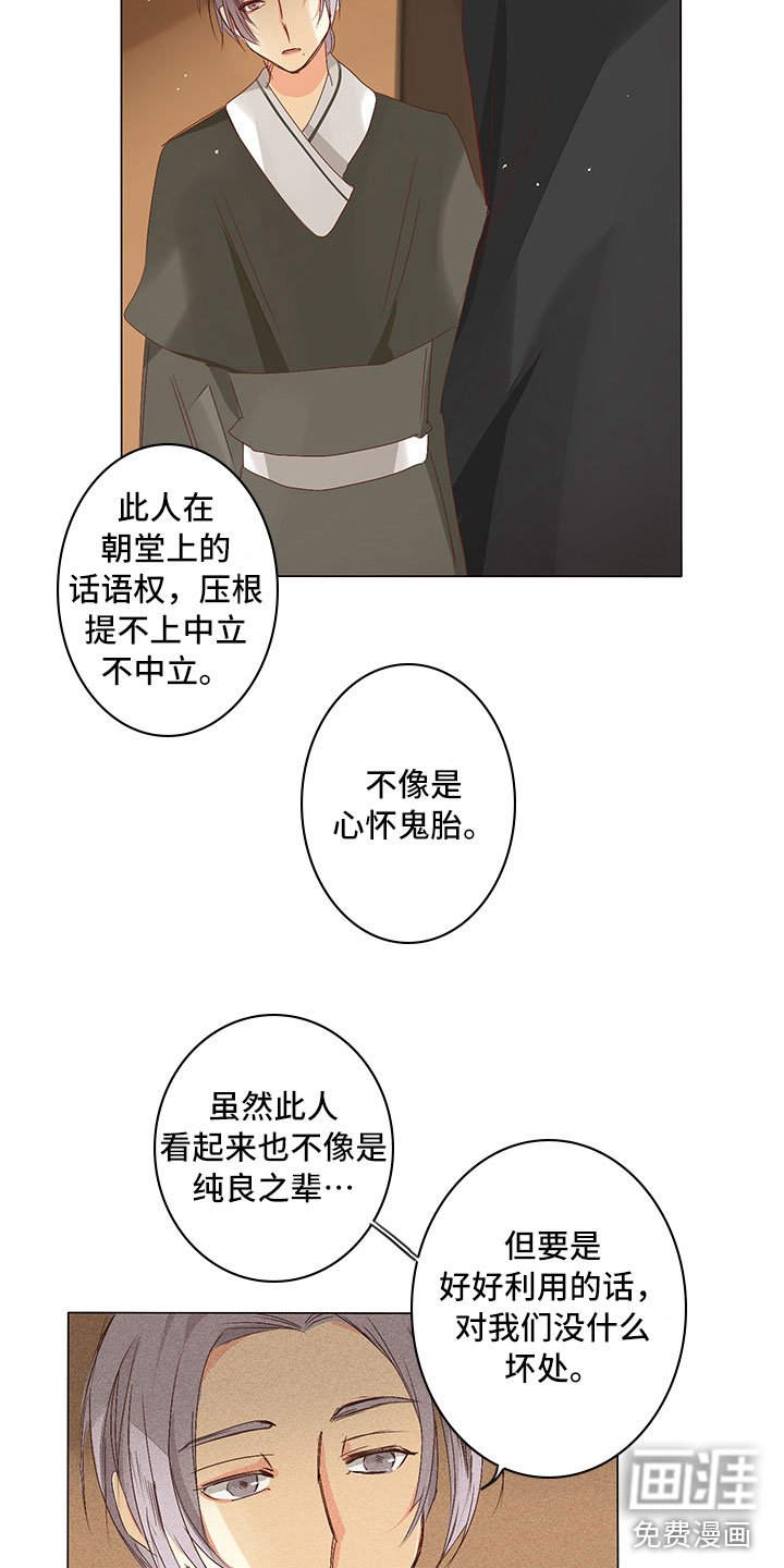 第25章：引狼入室