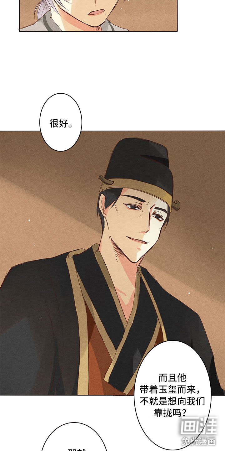 第25章：引狼入室