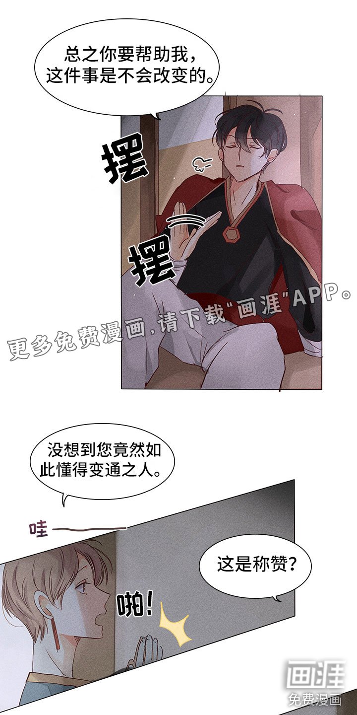第7章：决心帮他