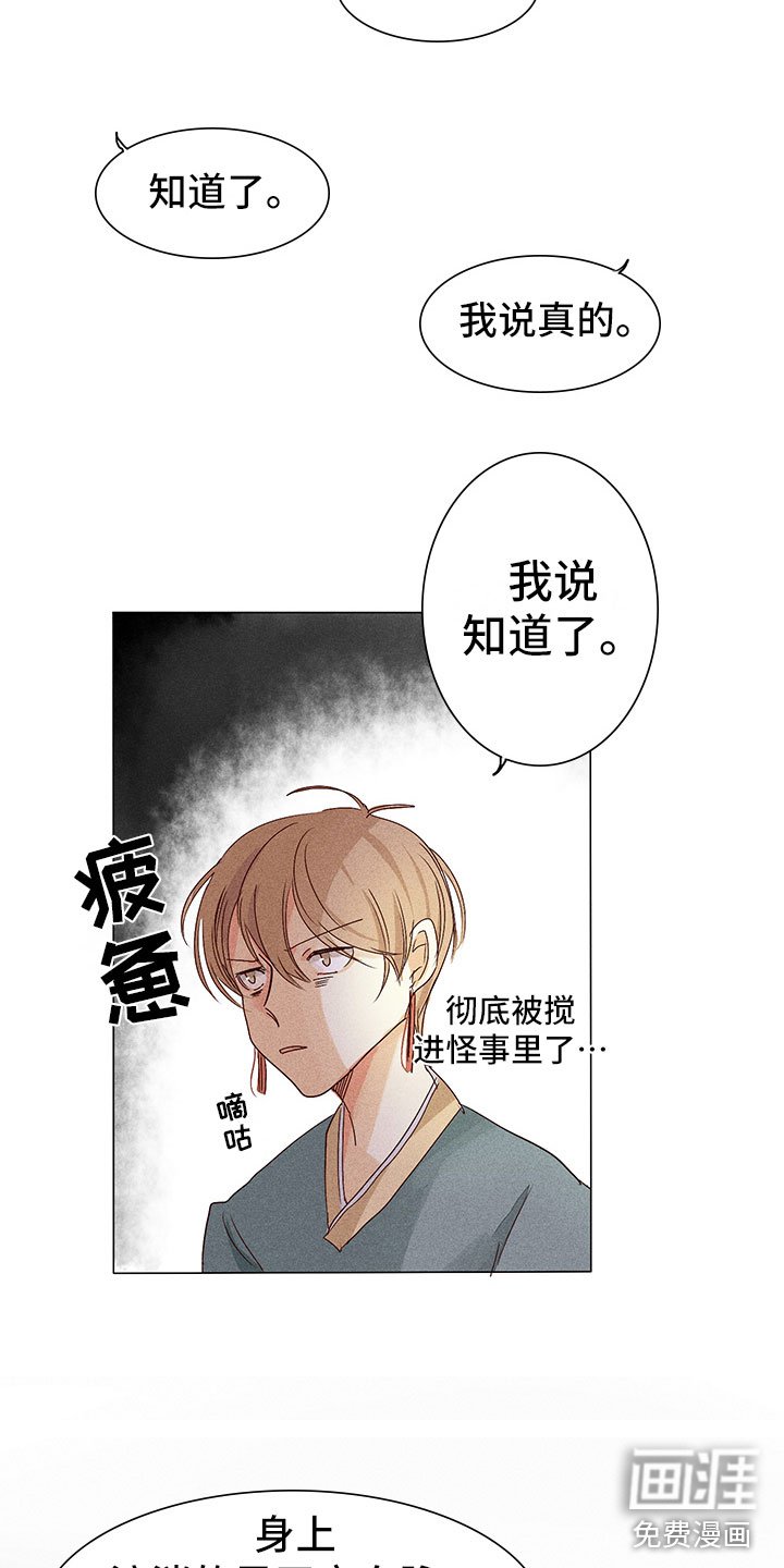 第7章：决心帮他