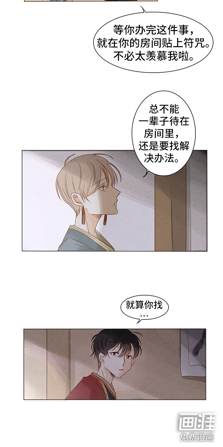 第7章：决心帮他