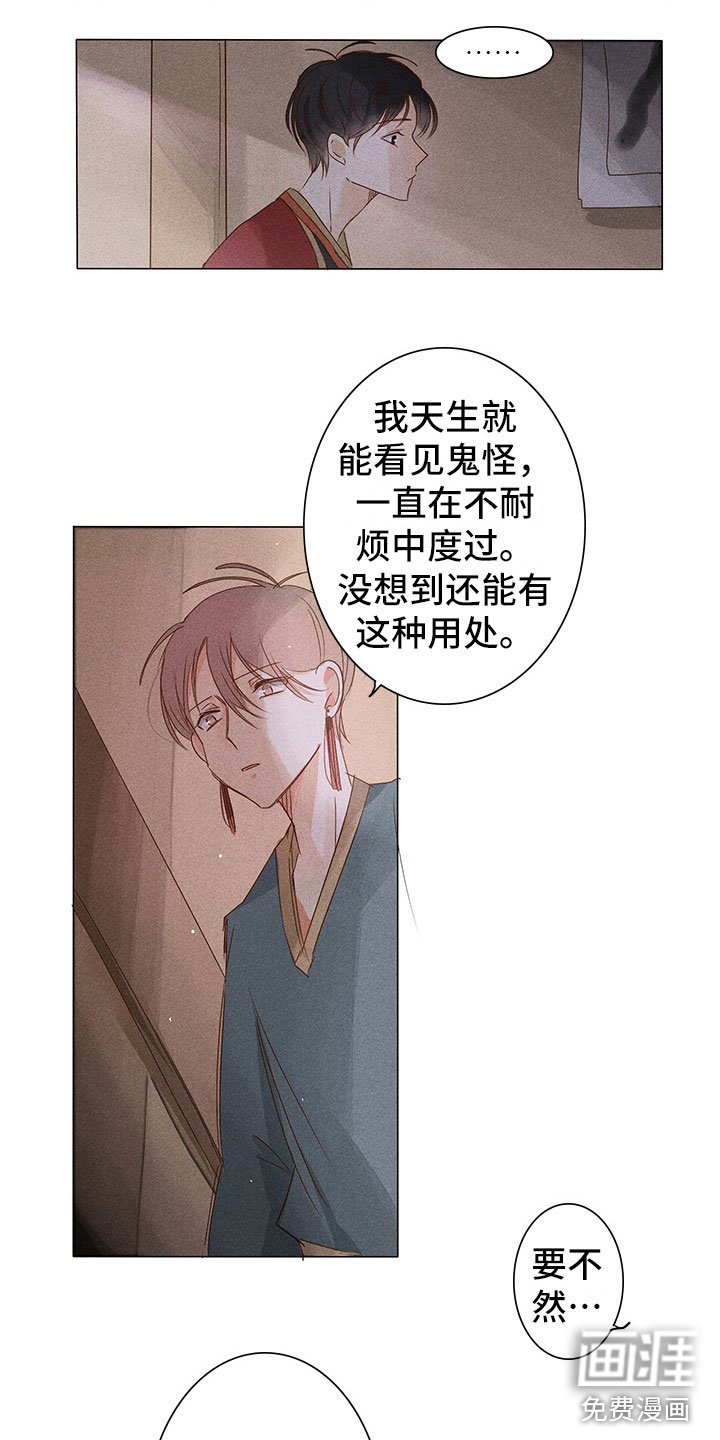 第7章：决心帮他