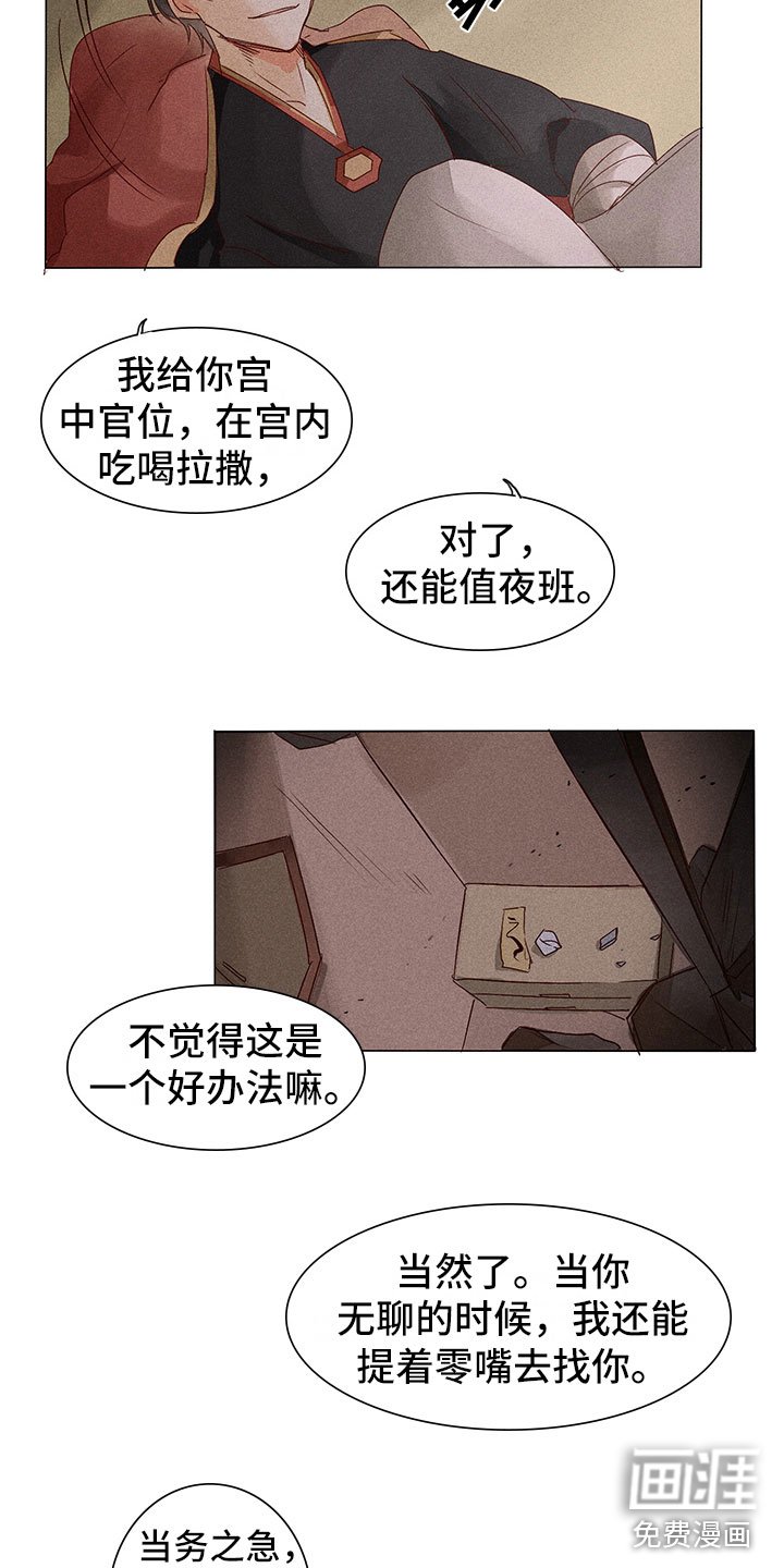 第7章：决心帮他