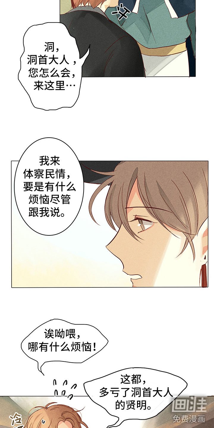 第8章：四处打听