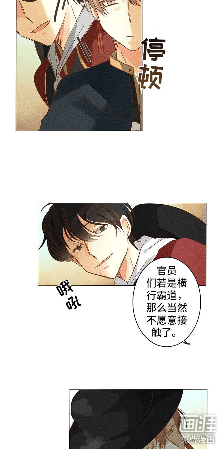 第8章：四处打听
