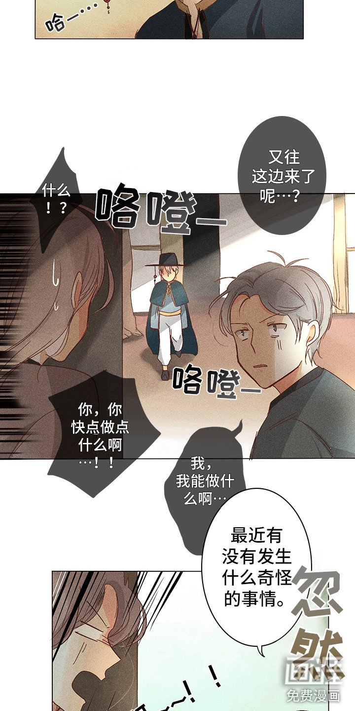 第8章：四处打听