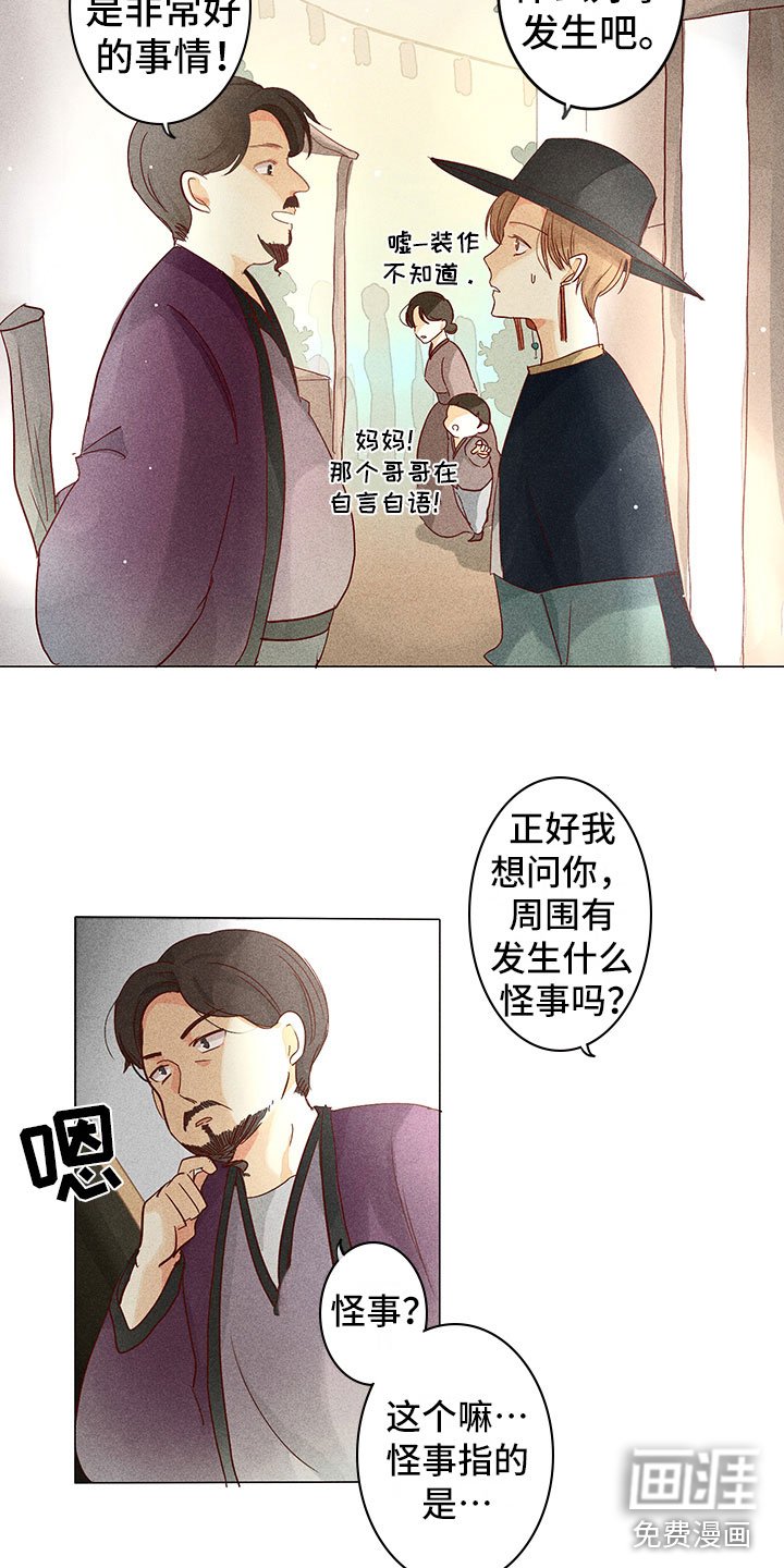 第9章：奇怪的事