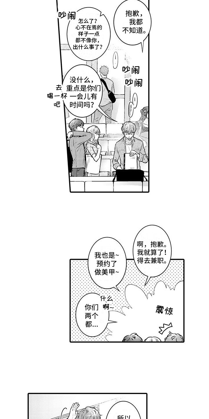 第1章：身体互换