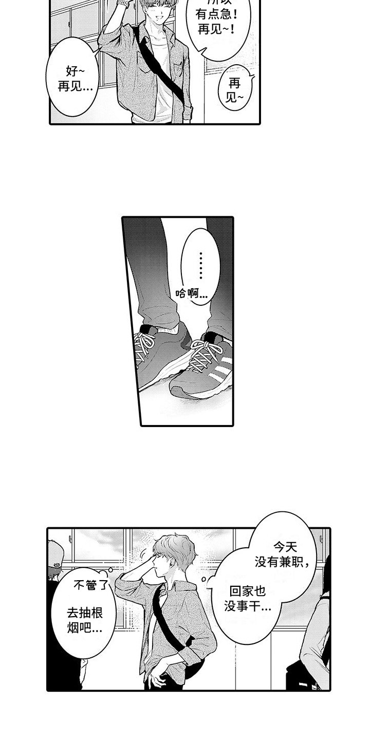 第1章：身体互换